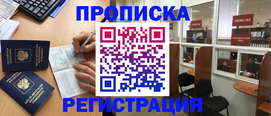 прописка гарантия в Зеленогорске