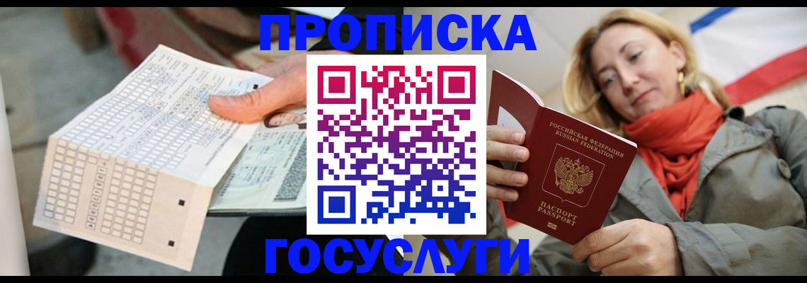 временная регистрация поиск в Зеленогорске