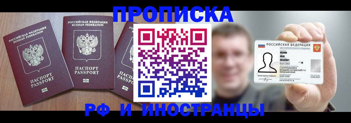 временная регистрация для всех в Зеленогорске