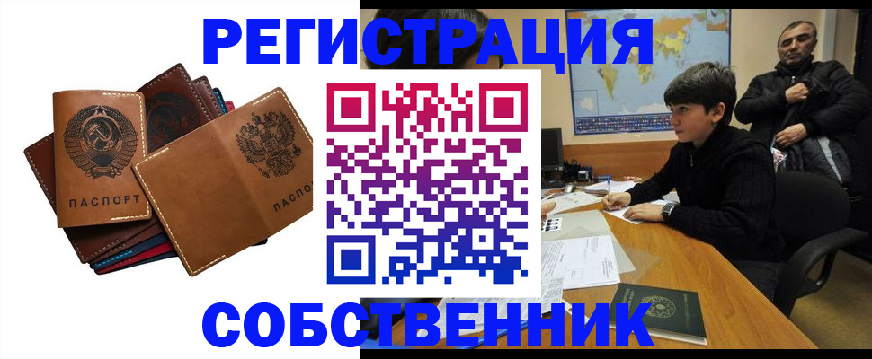временная регистрация поиск в Зеленогорске