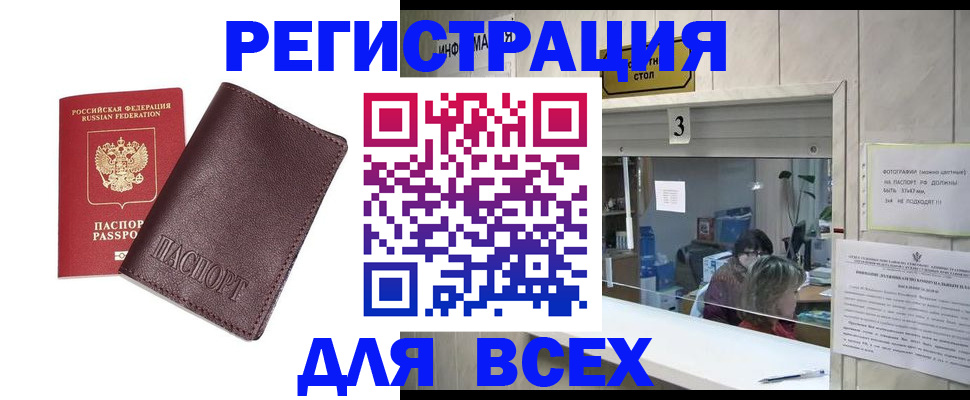 прописка для работы в Зеленогорске