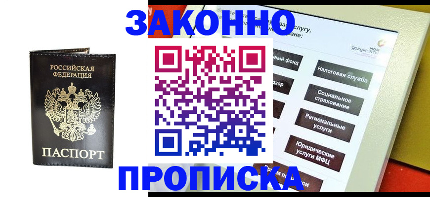 прописка в Зеленогорске