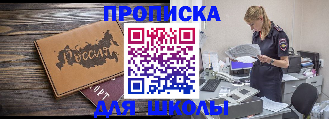 временная регистрация для всех в Зеленогорске
